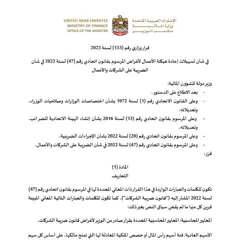 Document preview: UAE Ministerial Decision 133 of 2023 on Business Restructuring — Taxes (CERFA n°قرار-وزاري-رقم-133-لسنة-2023-في-شان-تسهيلات-اعادة-هيكلة-الأعمال-لاغراض-المرسوم-بقانون-اتحادي-رقم-47-لسنة-2022)
