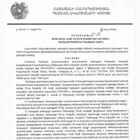 Document preview: Հարկային պարտավորությունների գանձման գործընթացը ՀՀ-ում — Հարկեր և հարկային քաղաքականություն