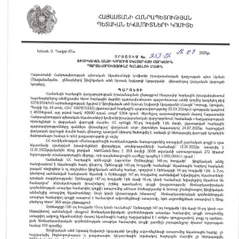 Document preview: Ֆիզիկական անձանց հարկային պարտավորությունների գանձման 353-Ա որոշումը — Հարկեր և հարկային քաղաքականություն
