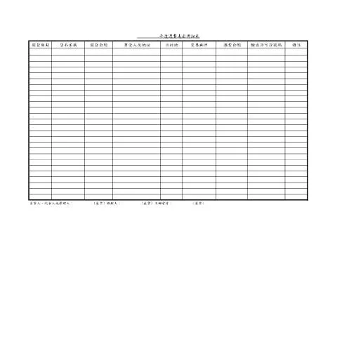 Document preview: 深入解析營利事業所得稅運費支出明細表的填寫要點 — Taxes (CERFA n°各項支出明細表單-年度運費支出明細表(pdf))