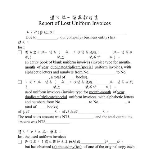 Document preview: 遺失統一發票報備書的必要性與填寫要點 — Taxes (CERFA n°遺失統一發票報備書-中英並列版)