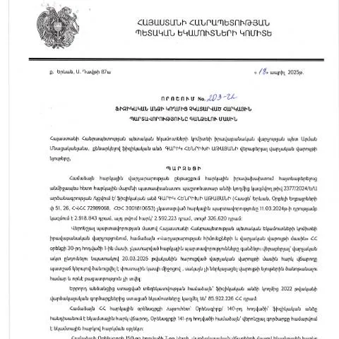 Document preview: ՀՀ ՊԵԿ 203-Ա որոշման նշանակությունը և ազդեցությունը — Հարկեր և հարկային քաղաքականություն