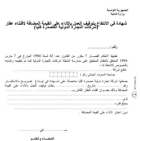 Aperçu du document Comprendre l'Importance de la Déclaration Fiscale en Tunisie — Démarches administratives