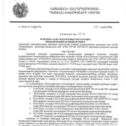 Document preview: Հարկային պարտավորությունների գանձման գործընթացը 179-Ա որոշմամբ — Հարկեր և հարկային քաղաքականություն