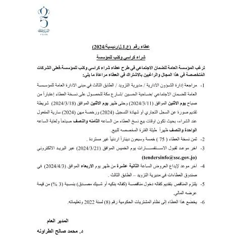 Document preview: دليل المشاركة في عطاء شراء الكراسي وكنب للمؤسسة — الإجراءات الإدارية (CERFA n°كراسي)