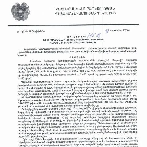 Document preview: Նոր վճարային համակարգերի ներդրում՝ հարկային պարտավորությունների — Հարկեր և հարկային քաղաքականություն