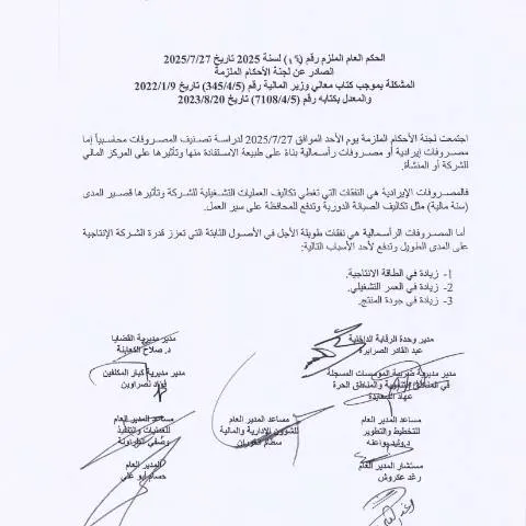 Document preview: فهم مستند الأحكام الملزمة (kta document 23) وأهميته القانونية — القانون والعدالة (CERFA n°kta document (23))
