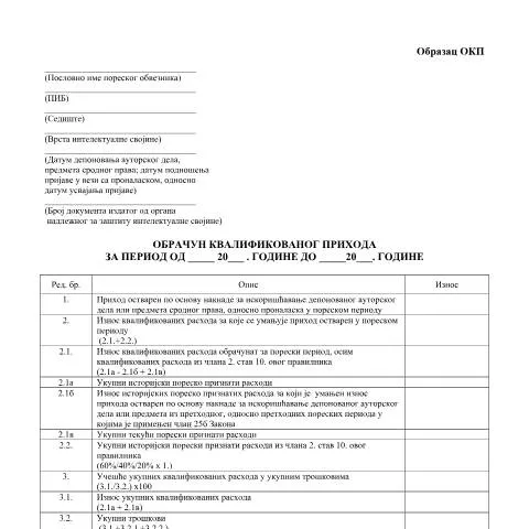 Document preview: Uloga obrasca OKP u poreskom sistemu Srbije — Administrativne procedure (CERFA n°OKP)