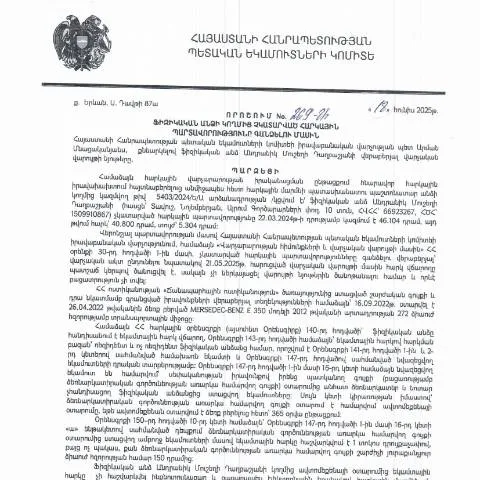 Document preview: ՀՀ ՊԵԿ 269-Ա որոշման նշանակությունն ու ազդեցությունը — Հարկեր և հարկային քաղաքականություն