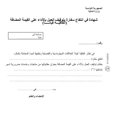Aperçu du document Comprendre le formulaire JIBAYA pour vos obligations fiscales — Démarches administratives