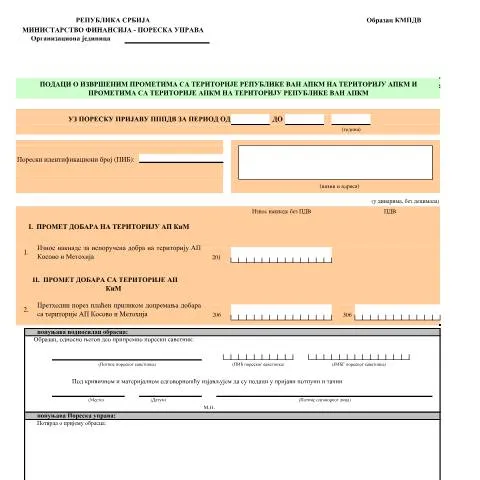 Document preview: Управљање ПДВ-ом у Србији путем обрасца КМПДВ — Administrativne procedure (CERFA n°KMPDV)