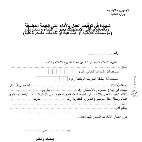 Aperçu du document Comprendre l'importance du document JIBAYA en Tunisie — Démarches administratives