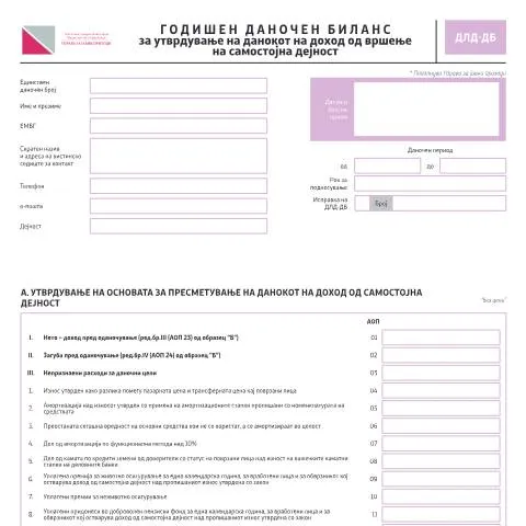 Document preview: Разбирање на Годишниот даночен биланс ДЛД-ДБ — Даночни обврски (CERFA n°ДЛД-ДБ)