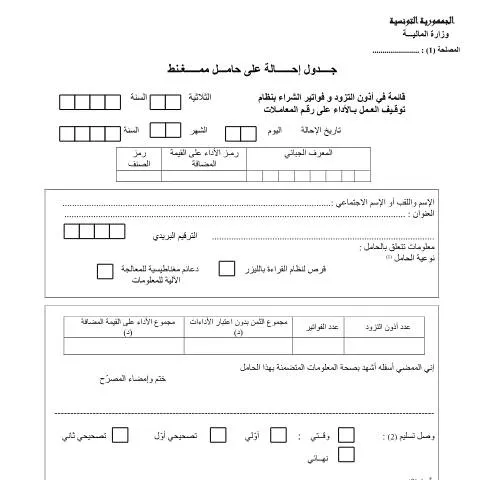Aperçu du document Formulaire de dépôt de support magnétique à JIBAYA — Démarches administratives