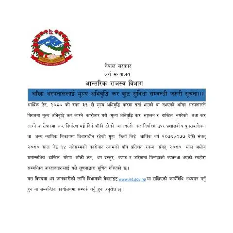 Document preview: आँखा अस्पतालमा मूल्य अभिवृद्धि कर छुटको महत्त्व र लाभ — कर र कराधान (CERFA n°1702956239 jgjrv6u)