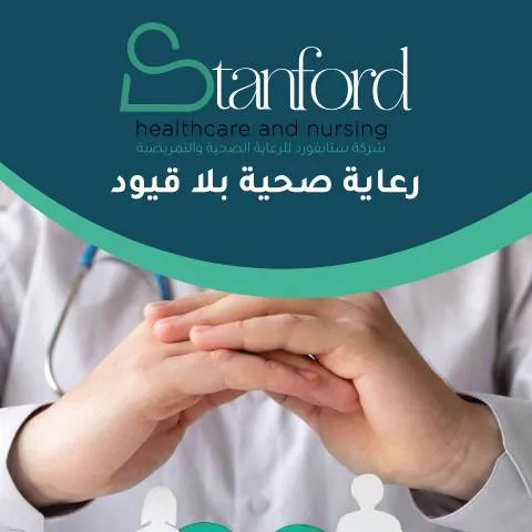 Document preview: اكتشف عروض شركو ستانفورد الطبية للمتقاعدين في الأردن — الصحة (CERFA n°السادة المؤسسة العامة للضمان الاجتماعي المتقاعدين 2)