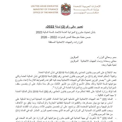 Document preview: Federal Financial Planning for 2023 in the UAE — Government & admin (CERFA n°Financial Circular No (2) of 2022)