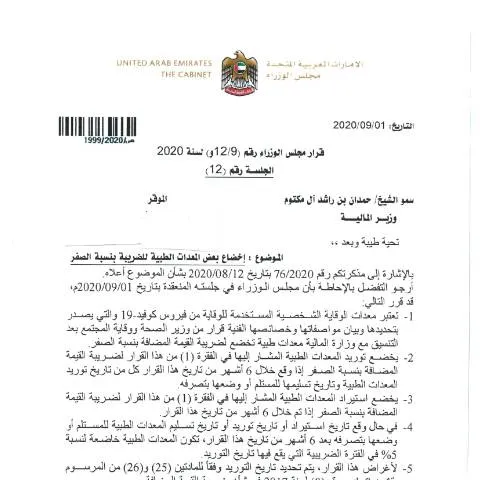 Document preview: UAE Cabinet Resolution No 9/12 of 2020: Zero-Rate VAT on Select — Taxes (CERFA n°Cabinet Resolution No (9/12) of 2020)