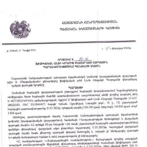 Document preview: ՀՀ ՊԵԿ նոր որոշում՝ հարկային պարտավորությունների գանձման մասին — Հարկեր և հարկային քաղաքականություն