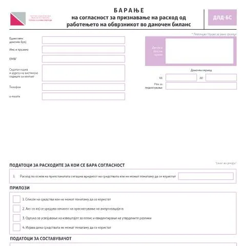 Document preview: Значењето на образецот ДЛД-БС во даночната процедура — Даночни обврски (CERFA n°ДЛД-БС)