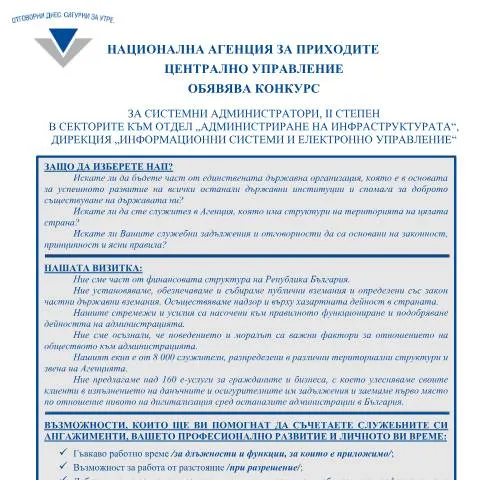 Document preview: Обява за конкурс за сектори в отдел АИ 2026 — Работа и труд (CERFA n°3.+Обява_конкурс_сектори+в+отдел+АИ_2026)