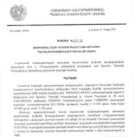 Document preview: ՀՀ ՊԵԿ 241-Ա որոշման մանրամասները՝ հարկային պարտավորությունների — Հարկեր և հարկային քաղաքականություն