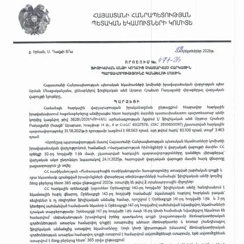 Document preview: ՀՀ ՊԵԿ 474-Ա որոշման նշանակությունը և նպատակները — Հարկեր և հարկային քաղաքականություն