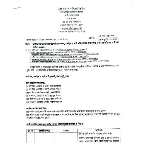Document preview: ঢাকা পূর্বের সংশোধিত সীমানা আদেশ: করদাতাদের জন্য প্রয়োজনীয়তা — কর ও করনীতি (CERFA n°সংশোধিত_সীমানা_আদেশ_(ঢাকা_পূর্ব))