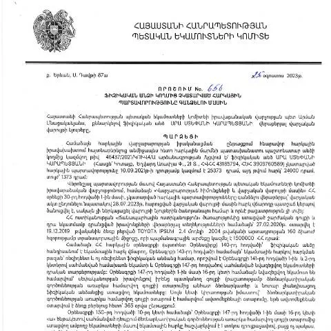 Document preview: ՀՀ ՊԵԿ 656-Ա որոշման մանրամասները — Հարկեր և հարկային քաղաքականություն