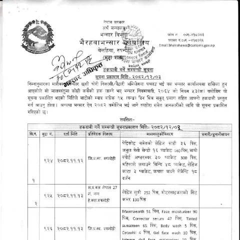 Document preview: भैरहवा भन्सार कार्यालयको मालसामान हकदावीको प्रक्रिया र महत्त्व — कस्टम र आयात-निर्यात (CERFA n°भैरहवा भन्सार कार्यालयको मालसामान हकदावीको सूचना २०८२ १२ ०३ zegvygs)