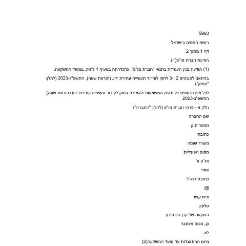 Document preview: הגשת דוח מס שנתי 2023 באמצעות טופס 1301 — Taxes (CERFA n°itc5960)