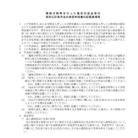 Document preview: C6-15 適格分割における返品率の特別計算方法 — 企業と専門家 (CERFA n°C6-15)