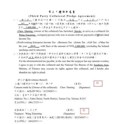 Document preview: 深入探討第三人擔保同意書的法律與實務 — Taxes (CERFA n°填表範例(pdf))