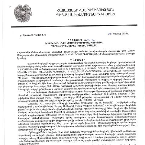 Document preview: ՀՀ ՊԵԿ 47-Ա որոշման նշանակությունը և ազդեցությունը — Հարկեր և հարկային քաղաքականություն
