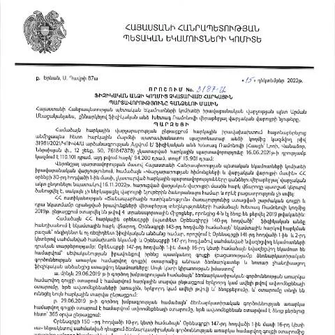 Document preview: Հարկային պարտավորությունների գանձման գործընթացը N3187-Ա որոշմամբ — Հարկեր և հարկային քաղաքականություն (CERFA n°N3187)