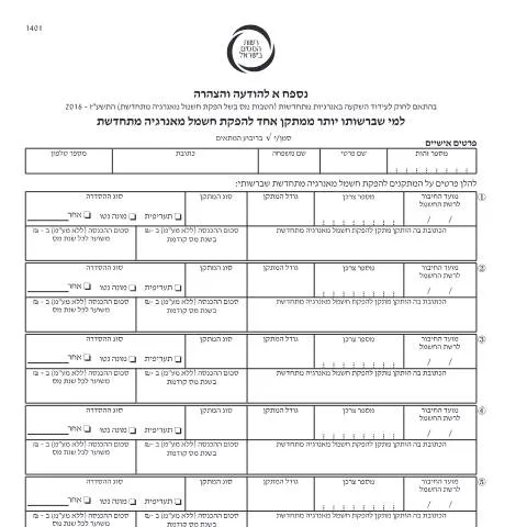 Document preview: הבנת טופס 1301 לדיווח מס שנתי 2025 — Taxes (CERFA n°itc1401)