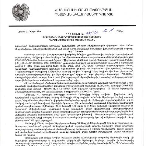 Document preview: ՀՀ ՊԵԿ 445-Ա որոշման նշանակությունը և պահանջի ներկայացման կարգը — Հարկեր և հարկային քաղաքականություն