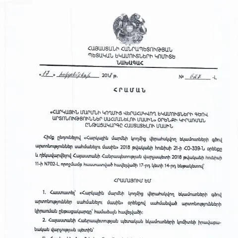 Document preview: ՀՀ ՊԵԿ N627-Լ հրամանի կարևորությունը հարկային համակարգում — Հարկեր և հարկային քաղաքականություն (CERFA n°N627-Լ)
