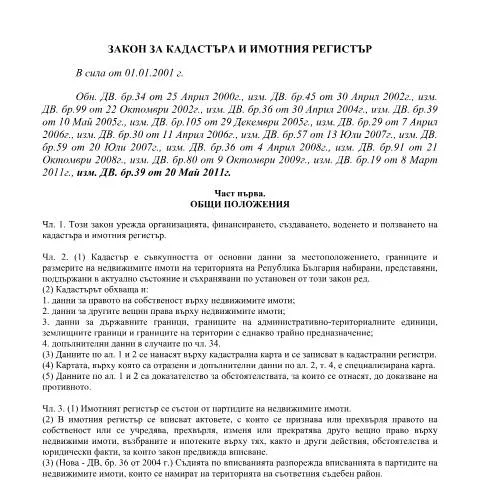 Document preview: Общ преглед на закона за кадастъра и имотния регистър — Недвижими имоти и земя (CERFA n°Закон+за+кадастъра+и+имотния+регистър)
