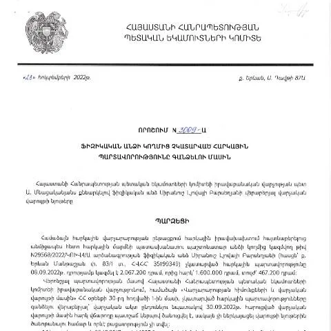 Document preview: Հարկային պարտավորությունների կատարման գործընթացի կարգավորումը — Հարկեր և հարկային քաղաքականություն (CERFA n°N3009)