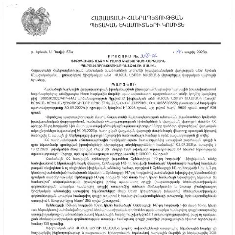 Document preview: Ֆիզիկական անձանց հարկային պարտավորությունների գանձման կարգը 350-Ա — Հարկեր և հարկային քաղաքականություն