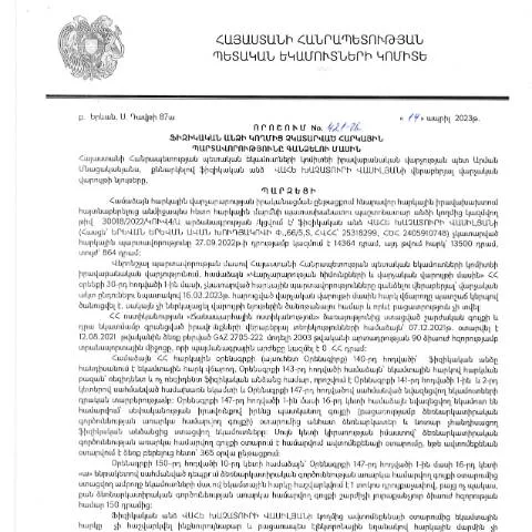 Document preview: 421-Ա որոշման կարևորությունը հարկային պարտավորությունների գանձման մեջ — Հարկեր և հարկային քաղաքականություն