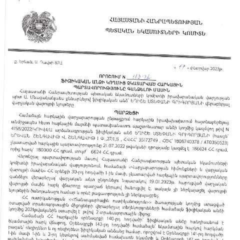 Document preview: Հարկային պարտավորությունների գանձման նոր գործընթացներ — Հարկեր և հարկային քաղաքականություն