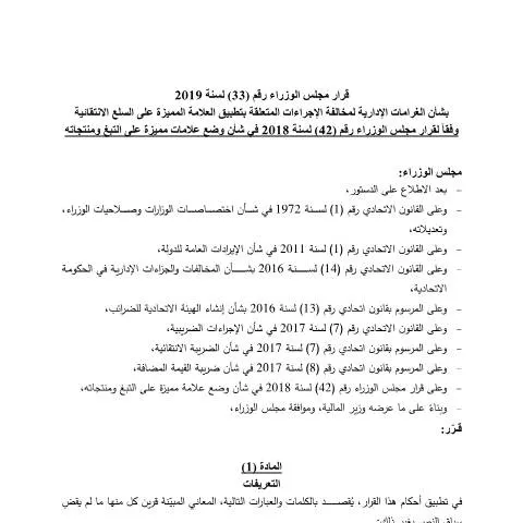 Document preview: Understanding Penalties for Excise Goods Marking Violations in the UAE — Taxes (CERFA n°Cabinet Resolution No (33) of 2019)