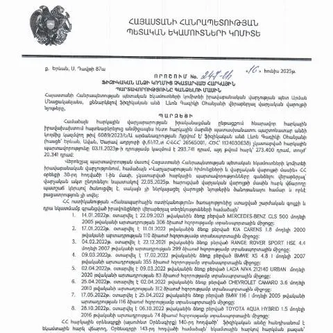 Document preview: Հարկային պարտավորությունների գանձման նոր գործընթաց 247-Ա որոշման հիման — Հարկեր և հարկային քաղաքականություն