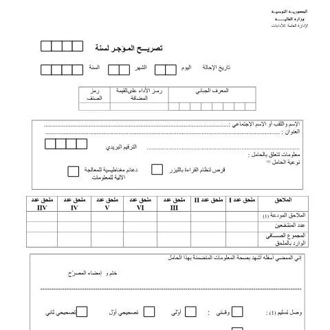Aperçu du document Comprendre la déclaration des revenus en Tunisie — Démarches administratives