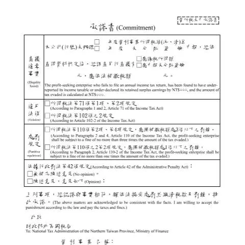Document preview: 深入解析違章承諾書的流程與特點 — Taxes (CERFA n°未申報-空白書表(pdf))