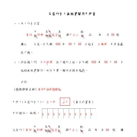 Document preview: 房屋所有人無租賃關係申明書的填寫要點 — Taxes (CERFA n°房屋所有人無租賃關係申明書填表範例)