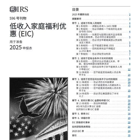 Document preview: Understanding IRS Publication 596ZHS for Tax Credit Eligibility — Taxes (CERFA n°PUB-596ZHS)