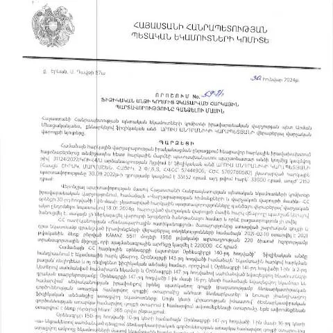 Document preview: ՀՀ ՊԵԿ իրավաբանական վարչության 59-Ա որոշման նշանակությունը — Հարկեր և հարկային քաղաքականություն